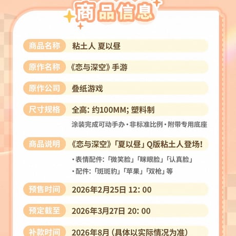 【 他商品との同梱発送不可 】恋与深空（恋と深空） ★ ねんどろいど・フィギュア《粘土人》【予約商品・9月〜10月以降の発送予定】