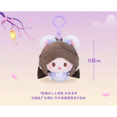 天官賜福（MiniDoll）★ ぬいぐるみ ストラップ（夕映星月・8cm）《夕映星月系列・圆滚滚挂件（8cm）》【予約商品・11月〜12月以降の発送予定】