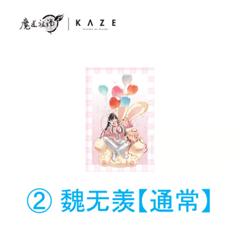 魔道祖師（kaze）★ HAPPY BIRTHDAY【 02 】ランチョンマット　※PVC《HAPPY BIRTHDAY系列・餐垫》【予約商品・2026年2〜3月以降の発送予定】