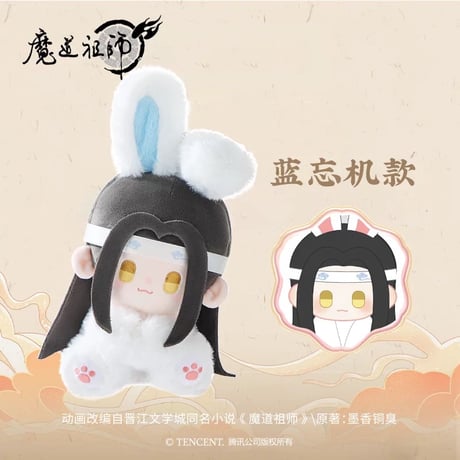 魔道祖師（盈谷漫）★ ぬいぐるみ（抱抱兔・15cm）《抱抱兔・15cm 坐姿体 棉花娃娃》