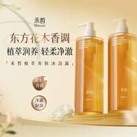 【 禾哲の商品以外との同梱発送不可 】禾哲 ★ 【 23 】スキンケア・ボディソープ（425ml）《Heezel・植萃养肤沐浴露（425ml）》