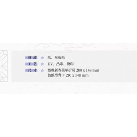 二哈和他的白猫师尊（千禾星摇 × 栗汀）★ 夜雪归肴 【 01 】 折頁《夜雪归肴系列・折页套组》【予約商品・メーカー発送目安：ご注文日より120日以内】