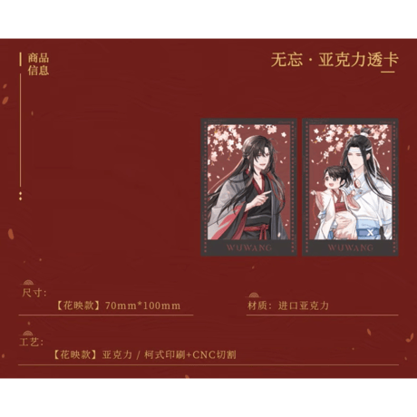 魔道祖師（南漫社）★ 无忘 【 14 】 クリアカード（魏无羡&蓝忘机）2種セット《无忘系列・透卡》
