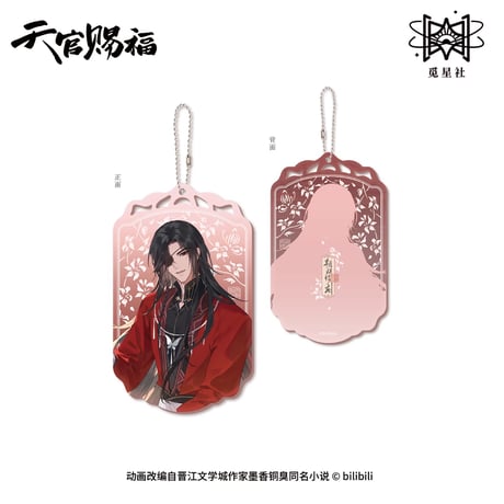 天官賜福（觅星社）★ 云镜双影 【 02 】 ストラップ（朝映银刻）　※アクリル《云镜双影系列・亚克力挂件（朝映银刻）》【予約商品・メーカー発送目安：ご注文日より120日以内】
