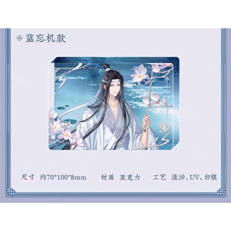 【激レア】魔道祖師　有償特典　　アクリルブロック　6点セット 激レア】魔道祖師 有償特典 アクリルブロック 6点セット 蒼妹児）魔道