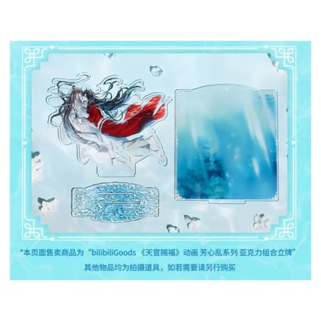天官賜福（bili bili） ★ 芳心乱 【 01 】 アクリルスタンド《芳心乱・立牌》