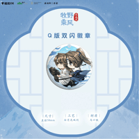将进酒（猫耳FM）★ 牧野乘风 【 01 】 缶バッジ（Q版双闪）《牧野乘风系列・Q版双闪 徽章》