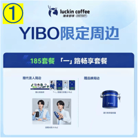 【 他商品との同梱発送不可 】王一博・代言人（瑞幸咖啡・luckin coffee） ★ 特典セット①（185 套餐）《特典 ① （185 套餐）》【予約商品・6月以降の発送予定】