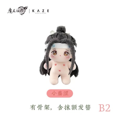 魔道祖師（kaze）★【 単体 】 着せ替え・ぬいぐるみ（裸体のみ）10cm【 ② 骨有 】 随心配 《随心配・10cm 棉花娃娃 【有骨架】 》
