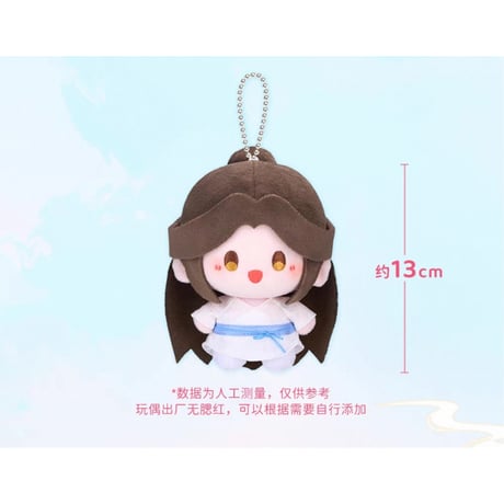 【 ◎ 】天官賜福（MiniDoll）★ ぬいぐるみ ストラップ（一念花开・約13cm）※ブラインド形式《一念花开系列・mini豆丁・毛绒挂件盲盒》【予約商品・3〜4月以降の発送予定】