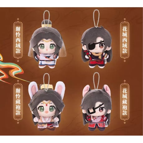 天官賜福（MiniDoll）★ ぬいぐるみストラップ（明月楼兰・豆丁） 12cm《明月楼兰系列・豆丁毛绒挂件（12cm）》
