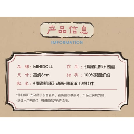魔道祖師（minidoll）★ ぬいぐるみ ストラップ（圆滚滚）※◯・∧《圆滚滚毛绒挂件》