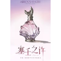 【 他商品との同梱発送不可 】恋与深空（恋と深空） ★ 香水 BOX（塞壬之许）《祁煜相拥萦怀系列 专属香水・塞壬之许》【予約商品・11月〜12月以降の発送予定】