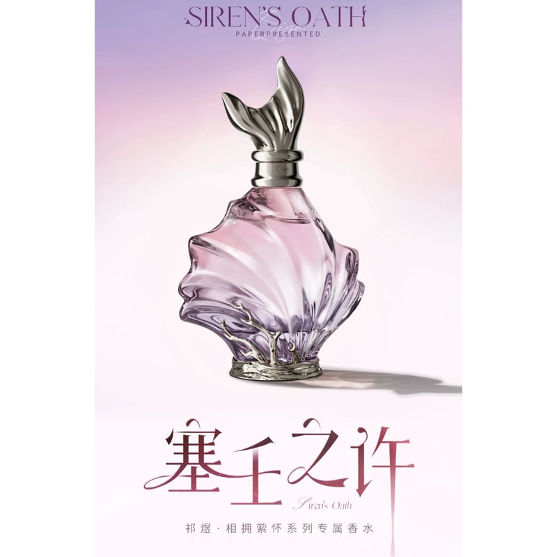 他商品との同梱発送不可 】恋与深空（恋と深空） ☆ 香水 BOX（塞壬之