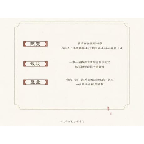 二哈和他的白猫师尊（燏波玥）★ 三生情眷【 01 】 ぬいぐるみ（約10cm）※ランダム形式《三生情眷系列・毛绒玩偶盲盒》【予約商品・4月〜5月以降の発送予定】