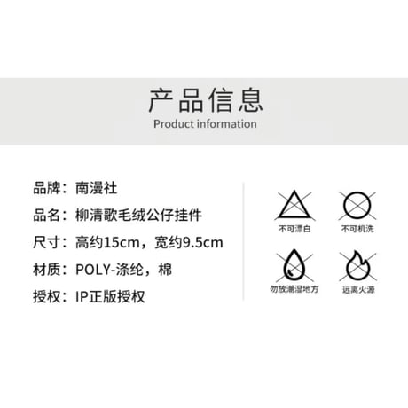 穿書自救指南 ★（南漫社）ぬいぐるみ（約15cm）《娃娃毛绒公仔挂件・15CM》
