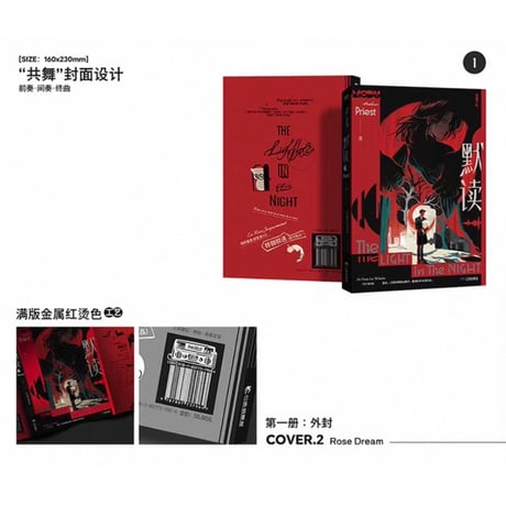 【 他商品との同梱発送不可 】默読 ★ 2026年 記念版 【 01・特典追加版 】 書籍（3冊セット）※中国語（簡体字版）《默读（全三册）》