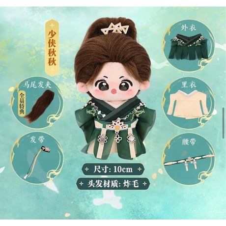 【 赴山海の同シリーズのぬいぐるみ以外との同梱不可 】赴山海（Rua娃吧） ★ ぬいぐるみ（約10cm）《棉花娃娃（約10cm）》【予約商品・10月〜11月以降の発送予定】