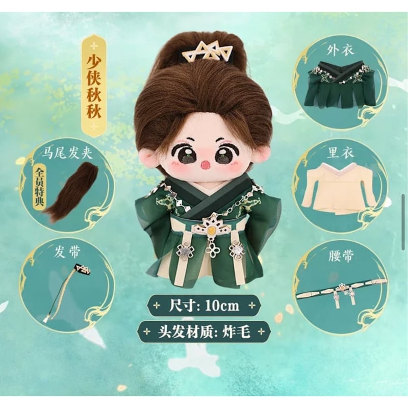 赴山海の同シリーズのぬいぐるみ以外との同梱不可 】赴山海（Rua娃吧