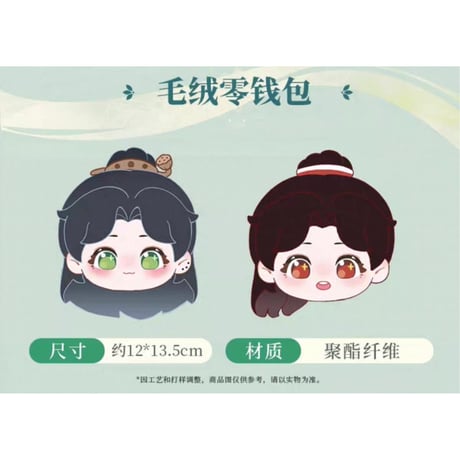 莲花楼（谷知谷知）★ 2周年記念・无尽夏 【 05 】 小銭入れ《双面毛绒零钱包》【予約商品・2026年1月以降の発送予定】