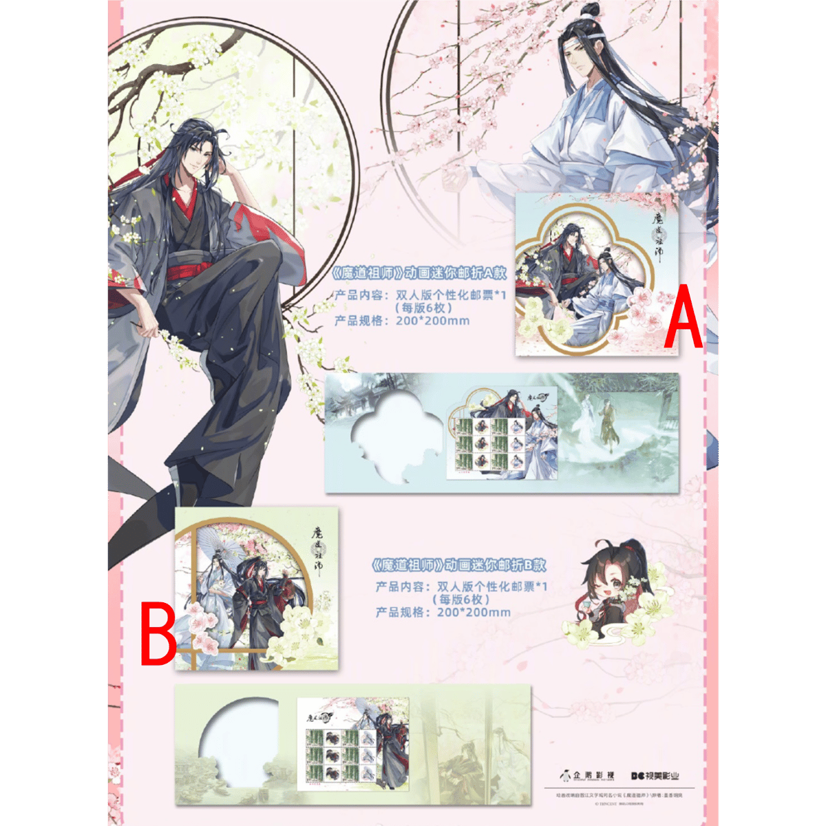 魔道祖師（中国邮政）☆ 中国切手シート（魏无羡 & 蓝忘机）《迷你邮折