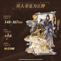 将进酒（森罗万象） ★ 浮生卷 【 06 】  アクリルスタンド《浮生卷系列・亚克力立牌》