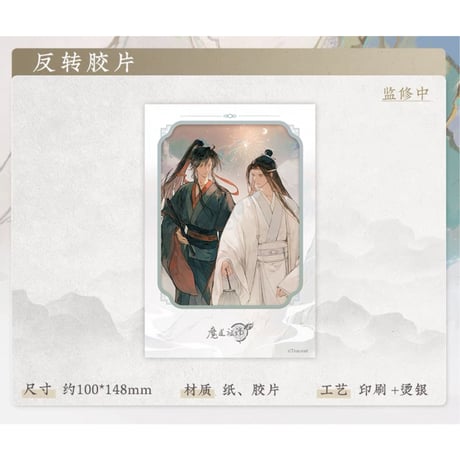 魔道祖師（苍妹儿）★ 山海入梦【 06 】 リバーサルフィルム《山海入梦系列・反转胶片》