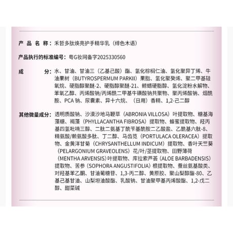 【 禾哲の商品以外との同梱発送不可 】禾哲 ★ 【 15 】ハンドクリーム（30g × 4個）《Heezel・多肽焕亮护手精华乳》