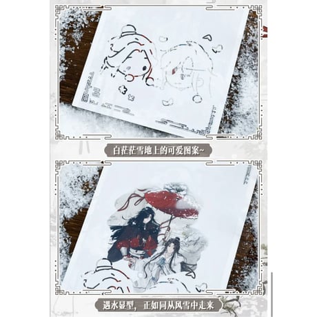 【 ◎ 】天官賜福（bilibili Goods）★  风雪归人 【 02 】 水感ポストカード《风雪归人系列・水感明信片》