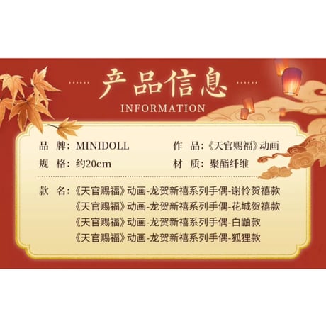 【 ぬい・SALE 】 天官賜福（MiniDoll）★ パペット《龙贺新禧系列・手偶》