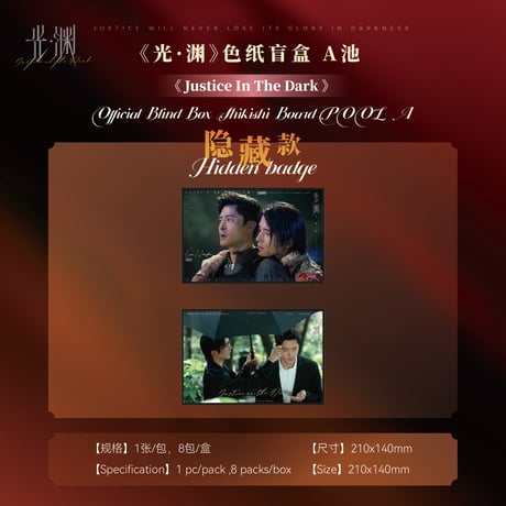 光・渊 ★ 岁岁映微光【 11 】色紙【 A版 】　※ブラインド形式《色纸盲盒【 A版 】》