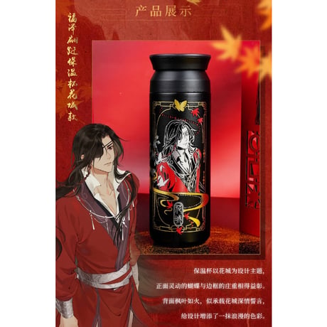 天官赐福（幸运石）★ 保温ボトル（福泽翩跹）《福泽翩跹・保温杯》