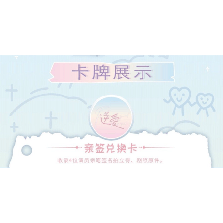 【 閲覧用 】逆爱（兴娱斋）★ トレーディングカード（第2弾）※交換カード種類
