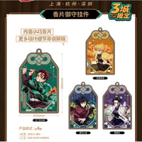 鬼滅の刃（鬼灭之刃）★ 三城限定 【 07 】 御守ストラップ　※アクリル＋香り《三城限定快闪系列・香片御守挂件》【予約商品・2026年2月以降の発送予定】