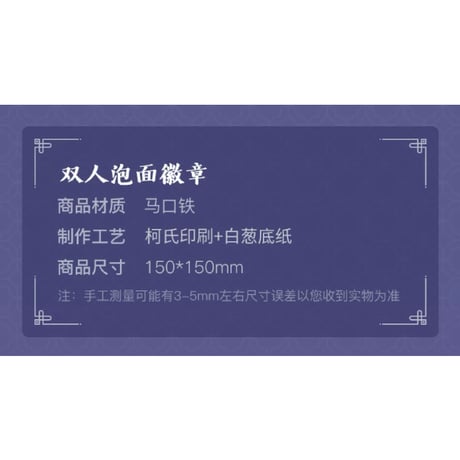魔道祖師（腾讯）★ 闲庭嬉兔【 08 】缶バッジ（大）150mm《闲庭嬉兔・150mm・双人泡面徽章》