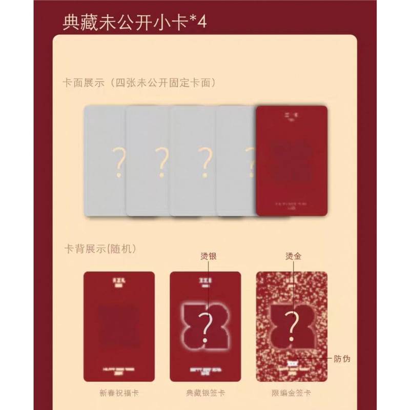 王一博・代言人（乐华娱乐） ☆ 2025 新春限定 BOX（4個セット）《2025