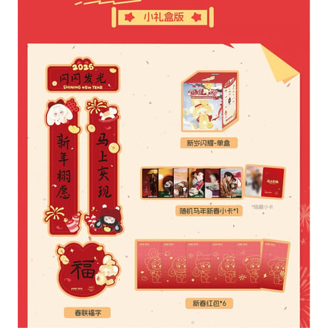 田栩宁・代言人（AYOR TOYS） ★ ぬいぐるみストラップ-新岁闪耀）《马年新春系列 - 新岁闪耀・毛绒挂件盲盒》【予約商品・4月以降の発送予定】
