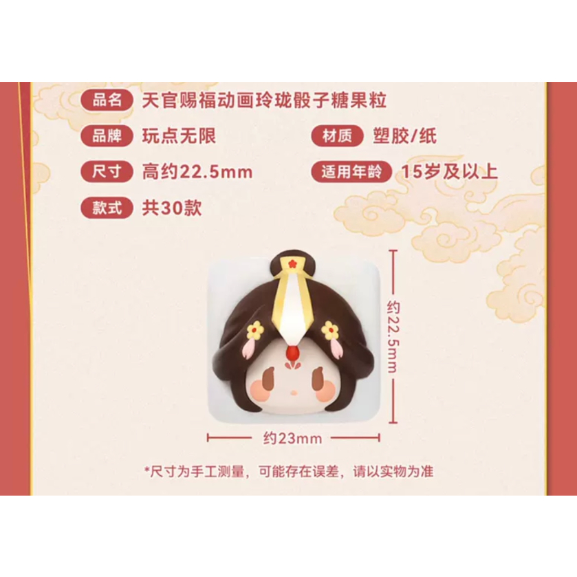 天官賜福(bili bili・玩点无限)☆ サイコロ(キャンディー風 天官賜福(bili bili・玩点无限)☆ サイコロ(キャンディー風