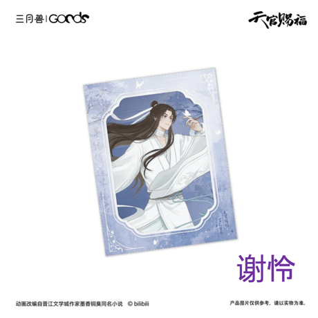 【 第2期・販売分 】天官賜福（三月兽）★ 导花一梦 【 09 】 フォトカード　※紙・PET《导花一梦系列・纸夹相卡》