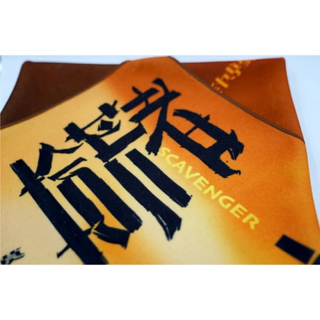 【 アウトレット品・他商品との同梱不可 】張哲瀚（冉以音乐）★ 拾荒者 【 03 】 マジック風呂敷《拾荒者系列・百贴布》
