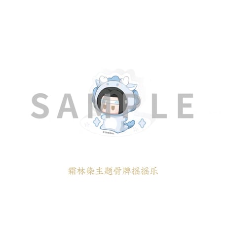 魔道祖師（kaze）★ 魏无羡 生贺 「 霜林染 」【 05 】 ゆらゆらブロック　※アクリル＋マグネット式《魏无羡 生贺 「 霜林染 」・玩偶骨牌摇摇乐》