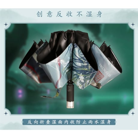 魔道祖師（幸运石）★  LEDライト付・折りたたみ傘（荷塘小憩）《魏荷塘小憩・自动傘》
