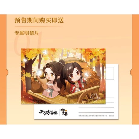 天官賜福（擎苍） ★ フィギュア（谢怜&三郎）暮枫山行《暮枫山行・手办（谢怜&三郎）》