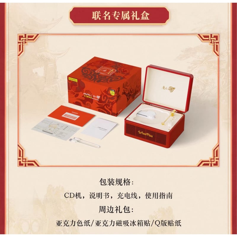 他商品との同梱発送不可 】魔道祖師（What Plus）☆ CDプレイヤー