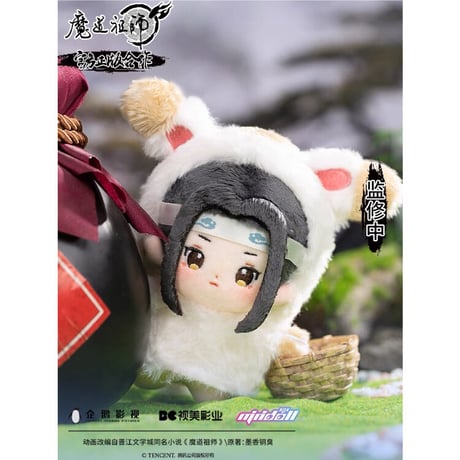 【 ぬい・SALE 】魔道祖師（MiniDoll）★ ぬいぐるみストラップ（10cm）《10cm・海星体毛毯挂件）》