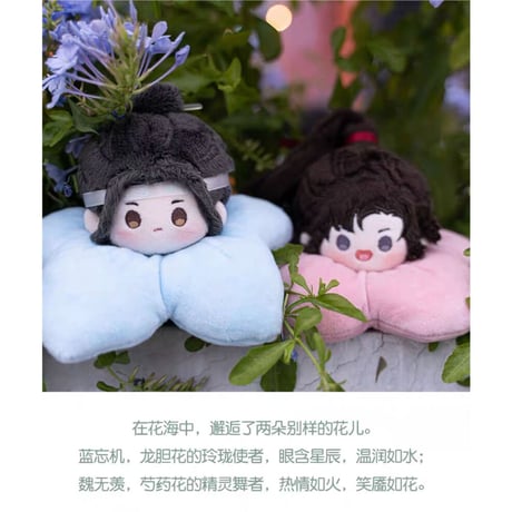 魔道祖師（kaze） ★ ぬいぐるみ（心动花仙）《心动花仙・毛毯公仔》