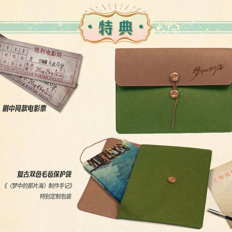梦中的那片海 ★ 制作手記《制作手记》
