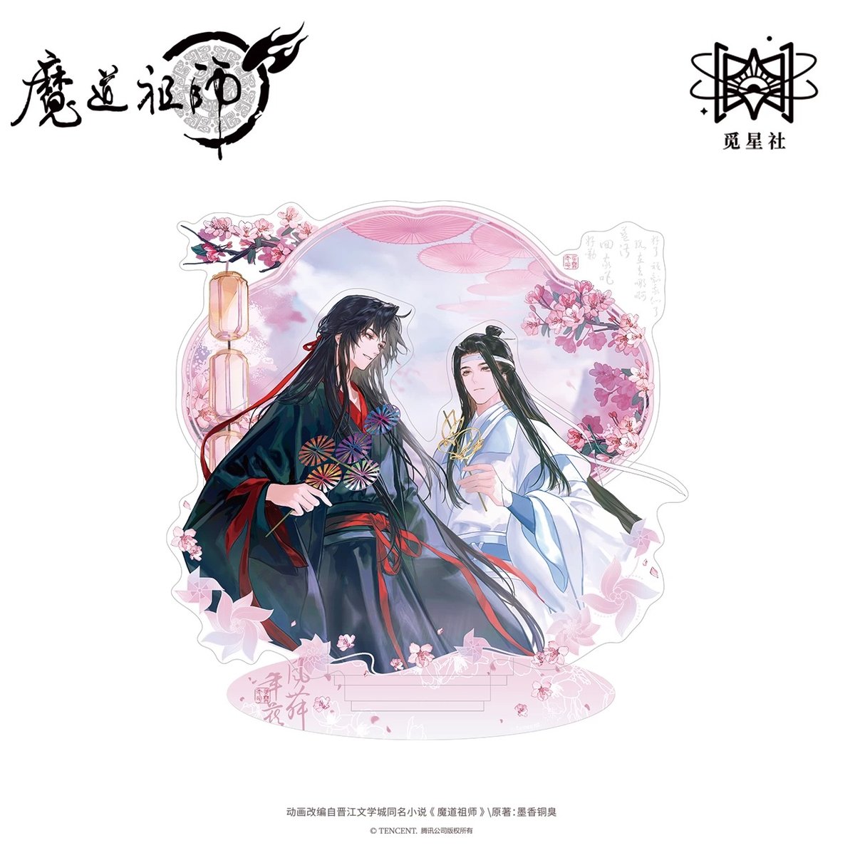 魔道祖師（觅星社）☆ 风舞年花 【 04 】 アクリルスタンド