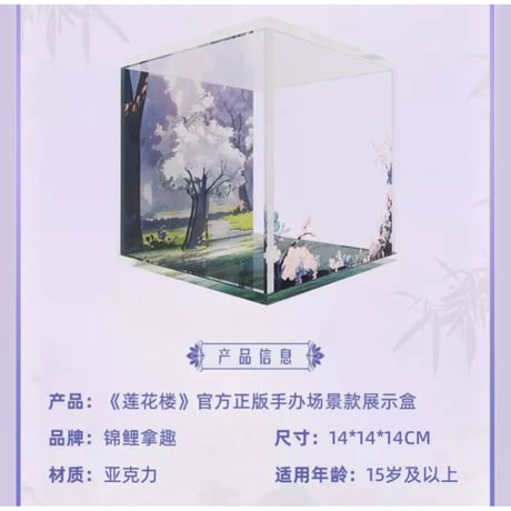 莲花楼（锦鲤拿趣） ★ フィギュア用展示ケース　※アクリル《手办场景・展示盒》