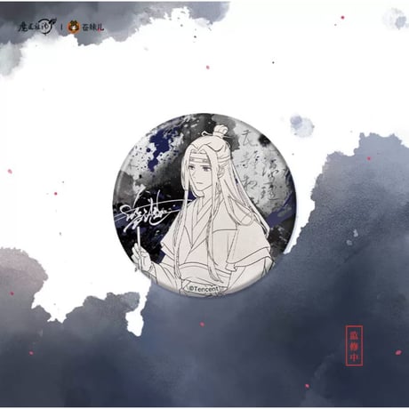 【 第2期・販売分 】魔道祖師（苍妹儿）★ 罗浮霁雪 【 06・07 】 缶バッジ（水墨版・单人）2種セット《罗浮霁雪系列・徽章（水墨版・单人）魏无羡&蓝忘机》